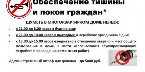 Възможно ли е да се поправят през почивните дни и празници: времето, в което е невъзможно да се направи шум, санкции за нарушителите
